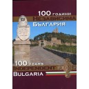 100 години Независима България
