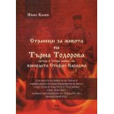 Страници за живота на Търна Тодорова